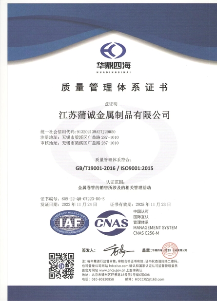 الصين Jiangsu Pucheng Metal Products Co.,Ltd. الشهادات