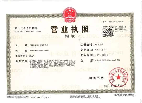 الصين Wuxi Hengchengtai Special Steel Co., Ltd. الشهادات